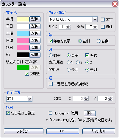 カレンダー設定