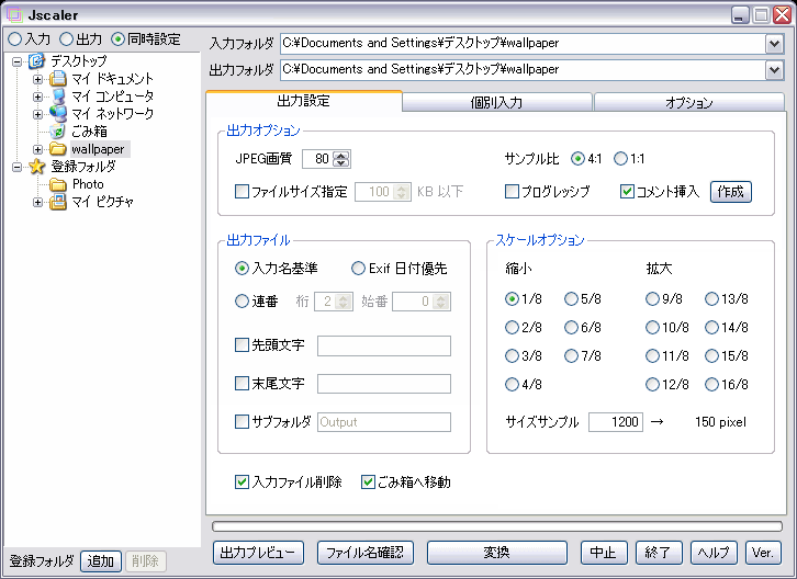 出力設定タブ