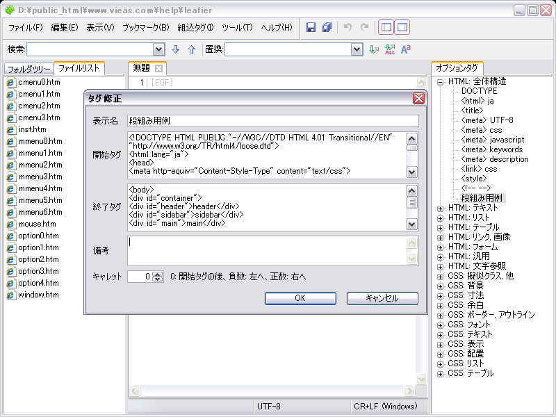 タグ修正